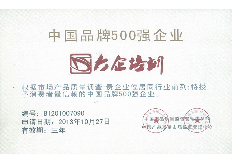 中国品牌500强企业