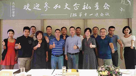 大企私董会，融情八月再相聚