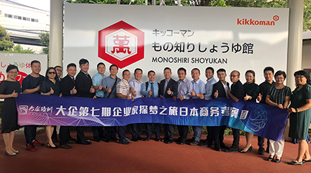 放开眼界，洞悉市场商机——大企-日本探梦之旅&私董会商务行（下）