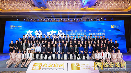 热烈庆祝第十四届影响力·中国CEO高峰论坛圆满举办