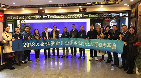 2018大企私董会，收官上海行