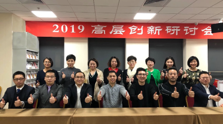 2019大企培训高层创新研讨会在京召开