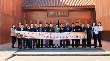 2019大企私董会，首聚北京百川汇