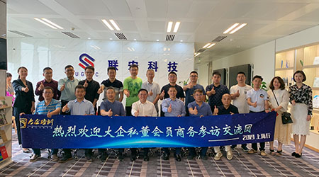 大企私董会，魅力上海行