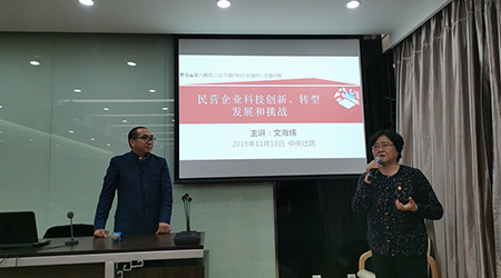 文海炜在中央社院给中共青海省委非公经济组织授课！