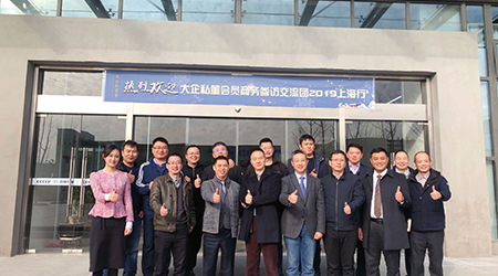 参访、碰撞、感悟，大企私董会2019年最后一次会议