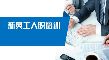 企业员工培训应准备哪些工作呢？建筑类的呢？