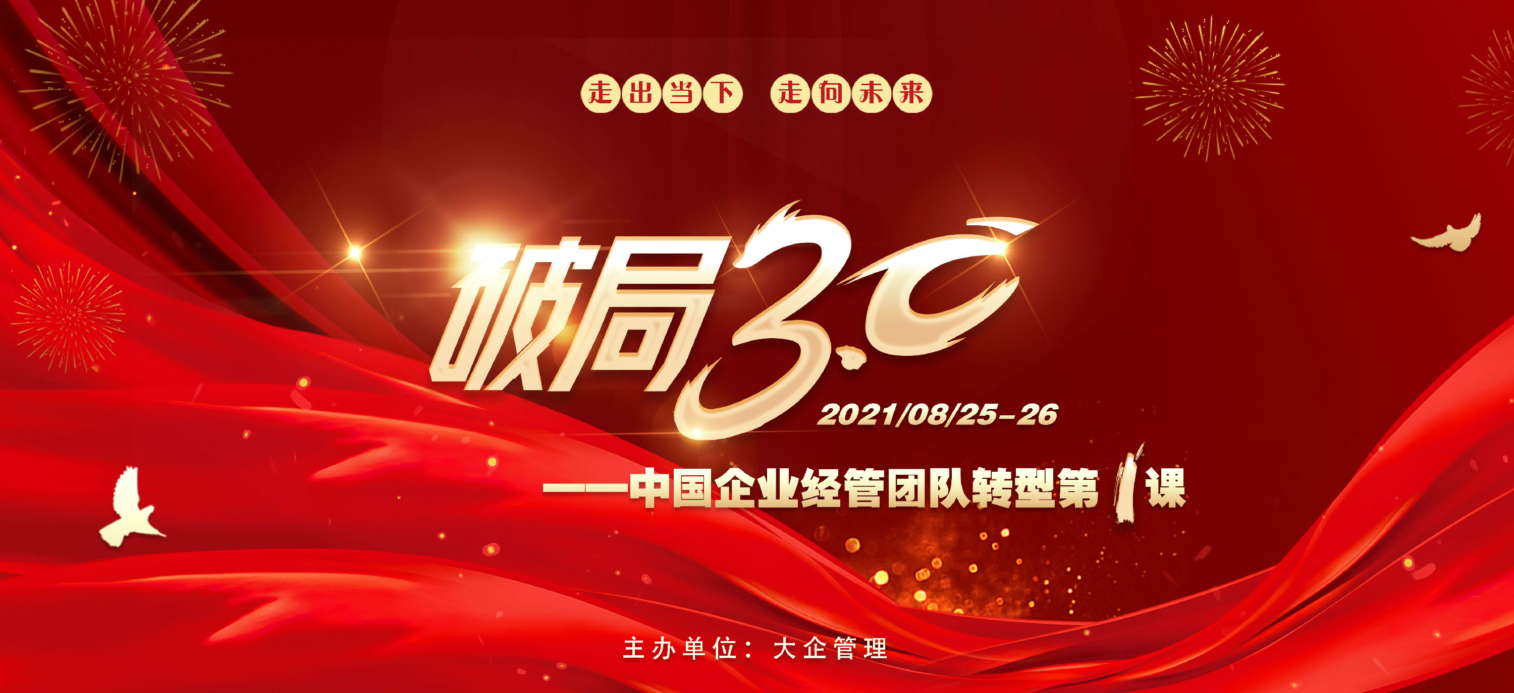 大企管理