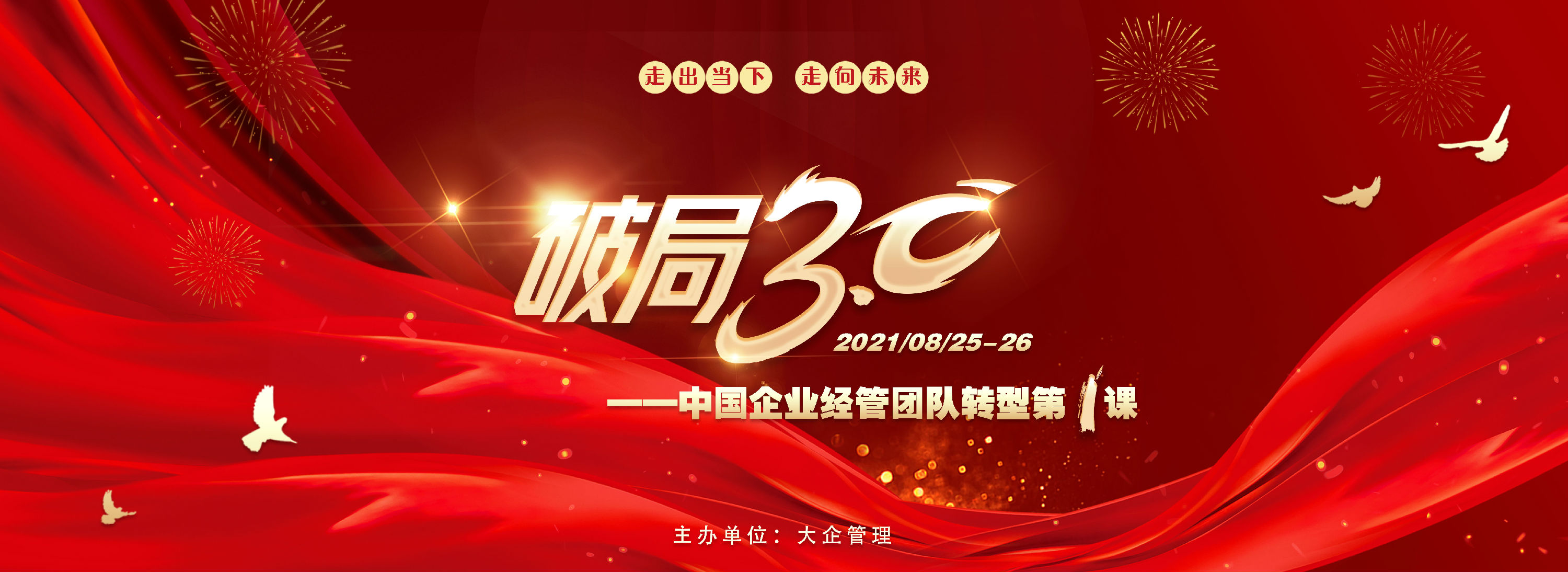 大企管理