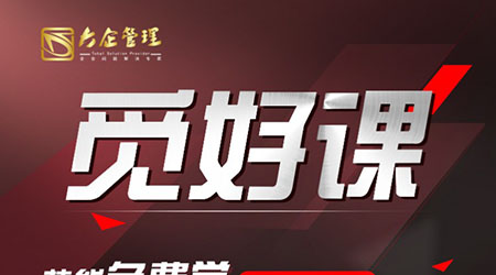 线上企业管理培训课程在哪看？