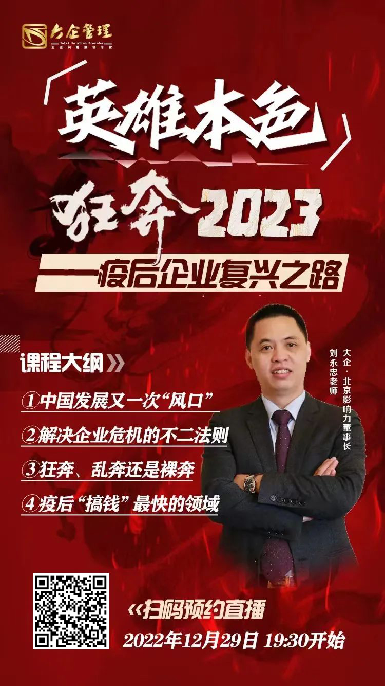 英雄本色 狂奔2023——疫后企业复兴之路7.jpg