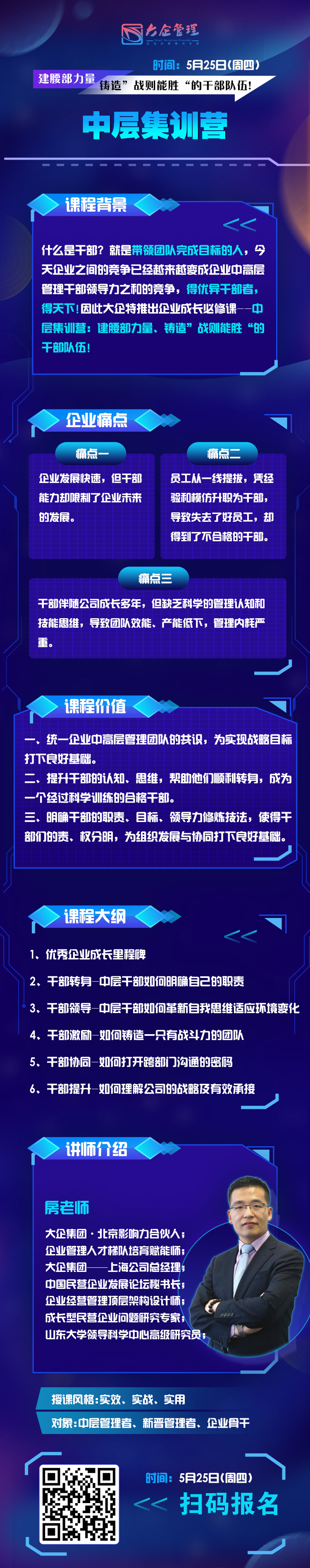 中层集训营.jpg